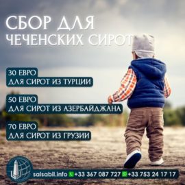 Fundraising for Chechen orphans