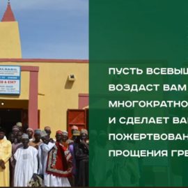 Небольшой отчёт о строительстве мечети в Сулулу (Нигер)